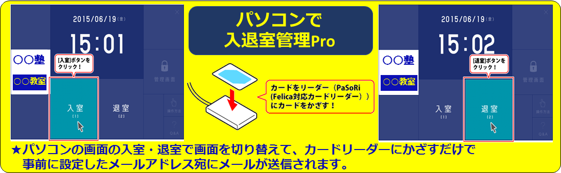 入退室管理(PRO)