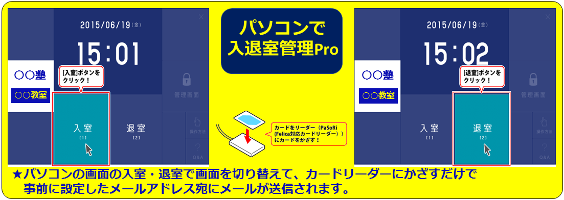 入退室管理(PRO)スマホ