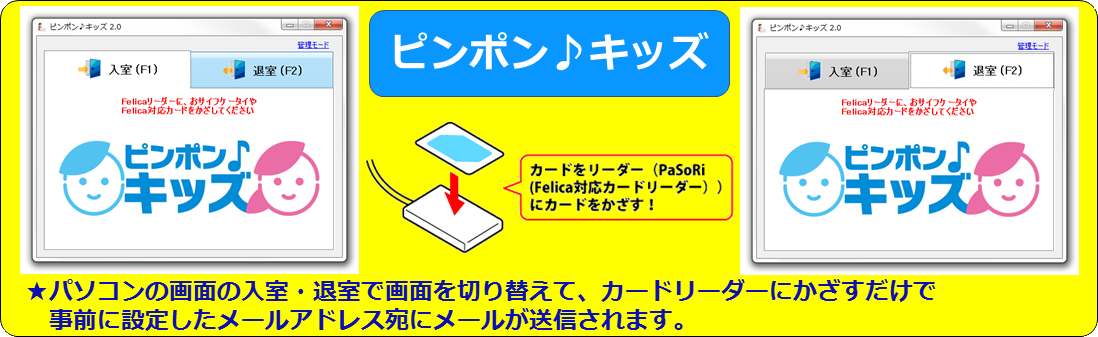 入退室管理(ピンポン)送信