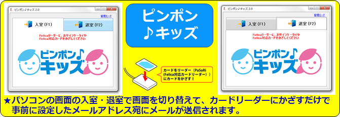入退室管理(ピンポン)スマホ信