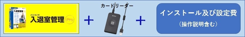 入退室管理プラン1