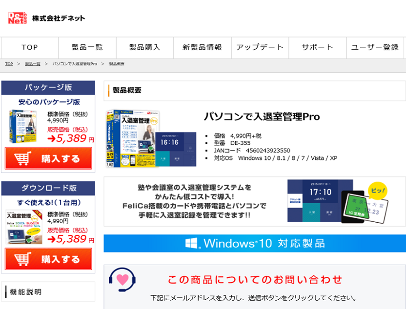 入退室管理PRO