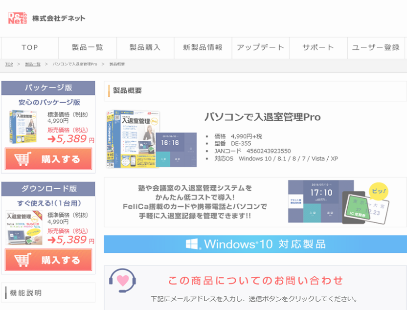 入退室管理PRO