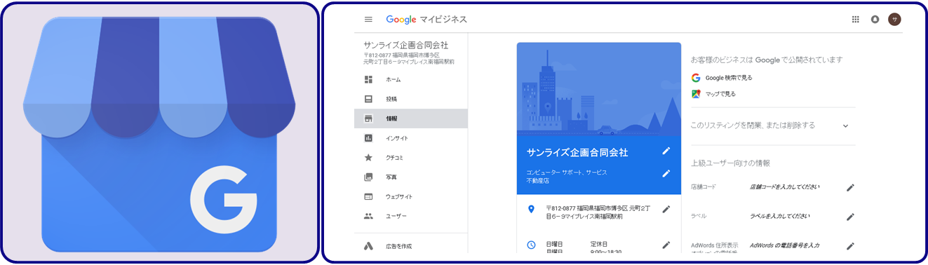 グーグルマイビジネスTOP